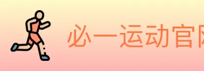 必一运动官网 logo